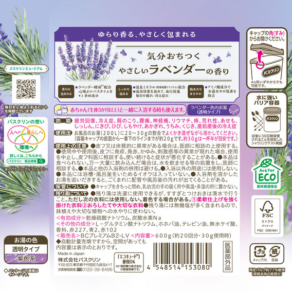 バスクリン ラベンダーの香り 600g お湯の色 ラベンダー（透明