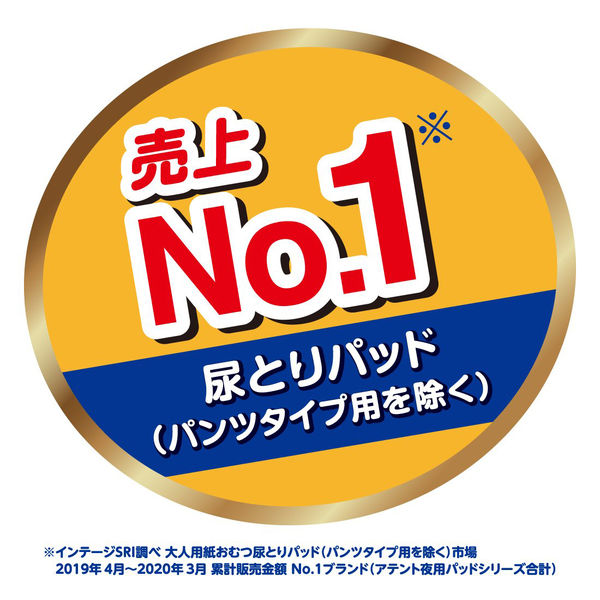 アテント 大人用おむつ 夜1枚安心パッド 8回 84枚:（3パック×28枚入