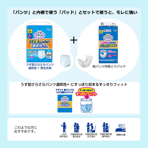 アテント 大人用おむつ うす型さらさらパンツ共用 2回 Lサイズ 20枚:（1パック×20枚入）エリエール 大王製紙 アスクル