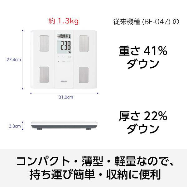 タニタ 体重計 体組成計 ホワイト 50g単位 乗るピタ機能 使用目的を選べる 立てかけ収納可能 BC-331-WH 体脂肪率 筋肉量