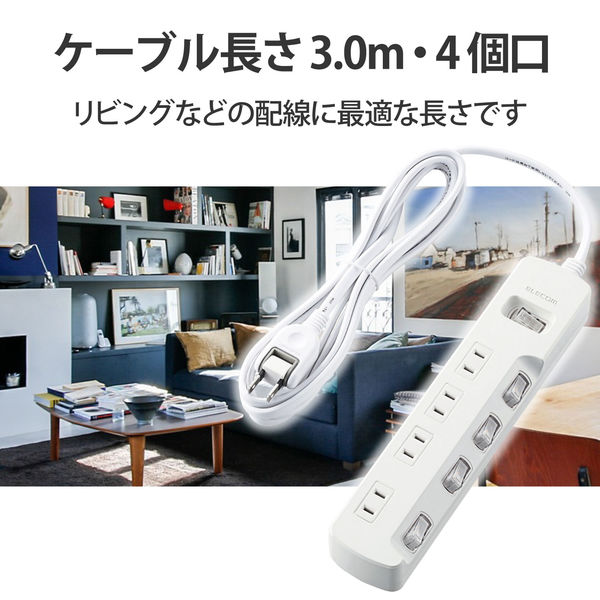 延長コード 電源タップ コンセント 3m 2P 4個口 一括スイッチ&個別