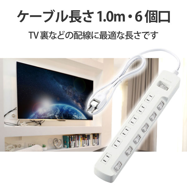 延長コード 電源タップ コンセント 1m 2P 6個口 一括スイッチ&個別