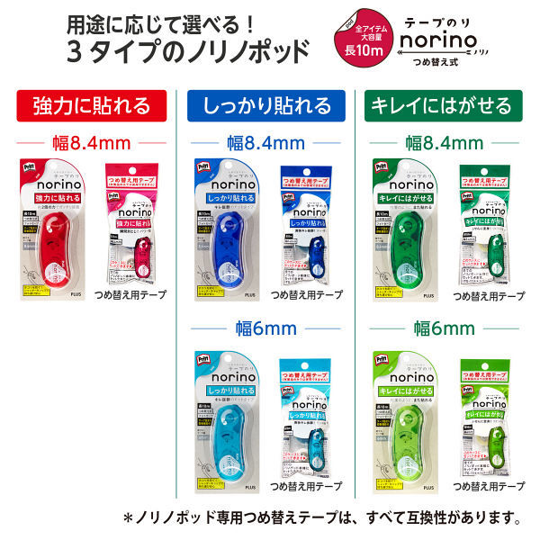 プラス テープのりポッド再剥離8.4つめ替え TG-1123R 1個 - アスクル