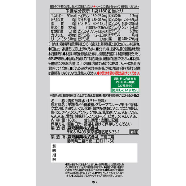 森永製菓 inゼリー（インゼリー） マルチビタミン 1セット（36袋：6袋入×6箱） 栄養補助ゼリー - アスクル