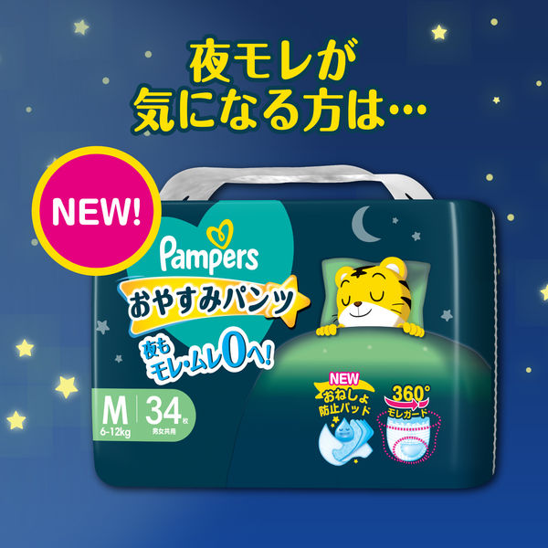 パンパース おむつ パンツ はいはい Mサイズ （5～10kg）1パック（52枚