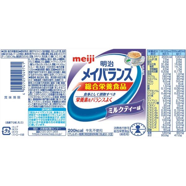 栄養調整食品 メイバランスArgMini(ミニ)カップ ミルク味(125ml)×２４本セット！