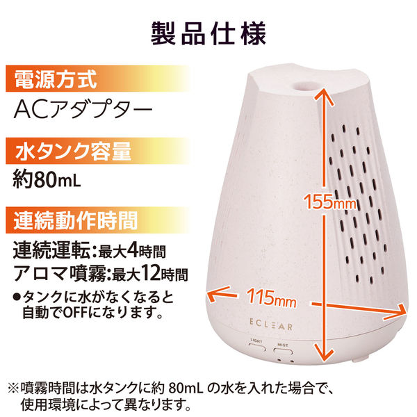 加湿器 アロマディフューザー 卓上 80ml AC電源 エコ樹脂採用 小型