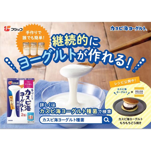 業務用」 フジッコ カスピ海ヨーグルト 種菌 (3g×2個入) ×5個