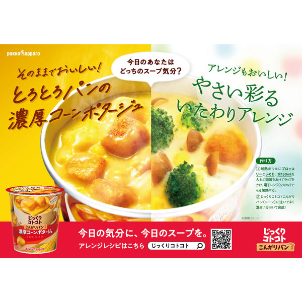 【アミューズメント食品】じっくりコトコトこんがりパンスープ4種類8箱まとめ売り 楽天市場】エントリーしてポイント5倍！【8月4日20時〜8月11日1