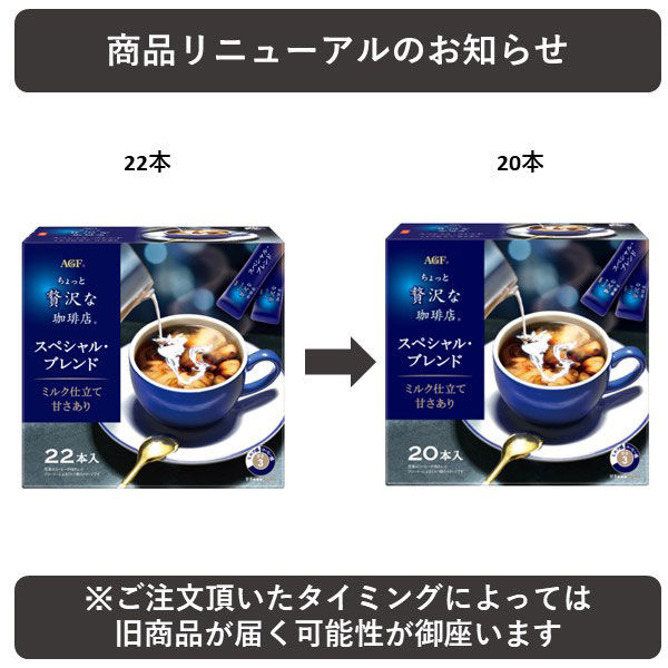 Amazon.co.jp: AGF ちょっと贅沢な珈琲店 スティックブラック