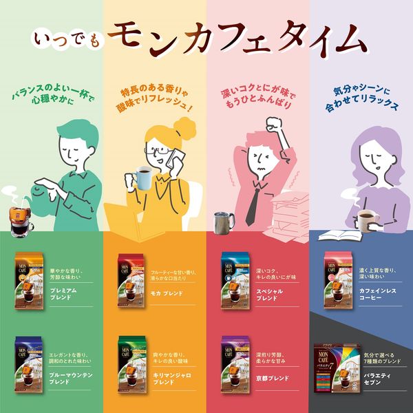 ドリップコーヒー】片岡物産 モンカフェ プレミアムブレンド 1個（30袋