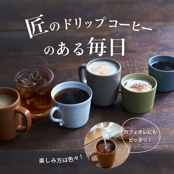 ドリップコーヒー】片岡物産 匠のドリップコーヒー スペシャル ブレンド 1セット（30袋：10袋入×3パック） - アスクル