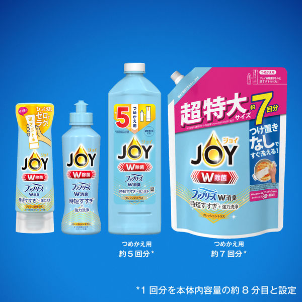 ジョイ JOY W除菌 食器用洗剤 ファブリーズ消臭技術 フレッシュ