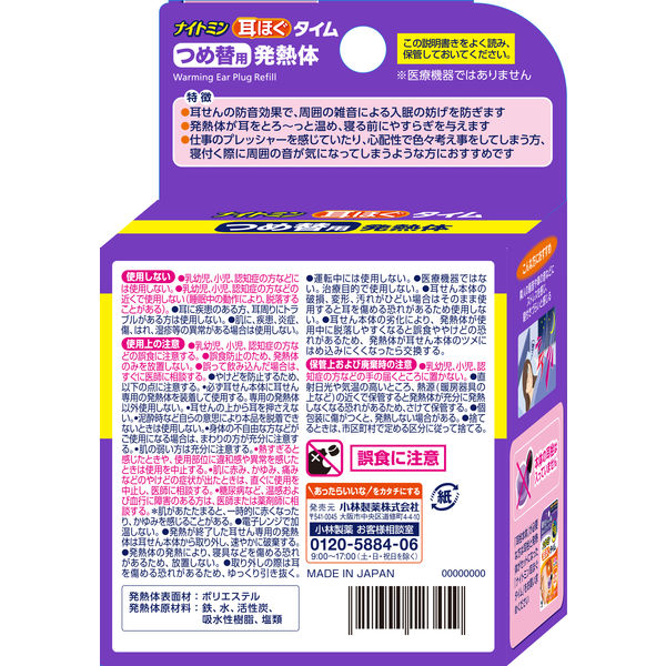 ナイトミン耳ほぐタイム つめ替用 12箱　小林製薬