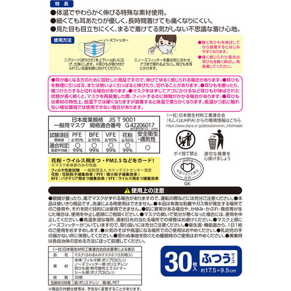 レック ふわるんNマスクふつう30枚入 ライトグレー 耳にやさしい