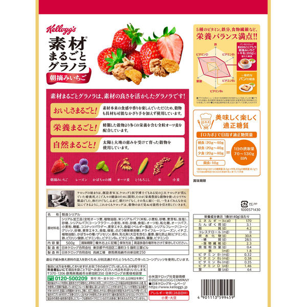 素材まるごとグラノラ 朝摘みいちご 500g 6袋 日本ケロッグ グラノーラ - アスクル