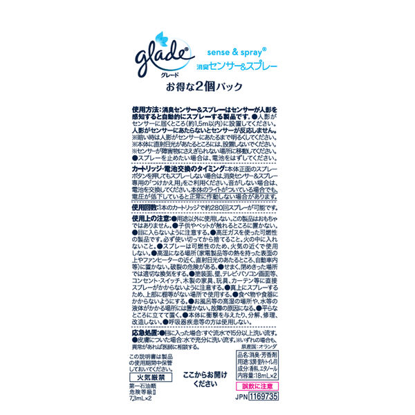 グレード 消臭 センサー&スプレー ラベンダー＆バニラの香り 付け替え用 18mL （2本入） 詰め替え 芳香剤 消臭剤 ジョンソン