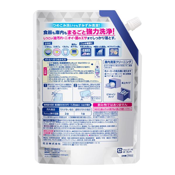 キュキュット ウルトラクリーン 無香性 詰め替え 770g 1個 食洗機用