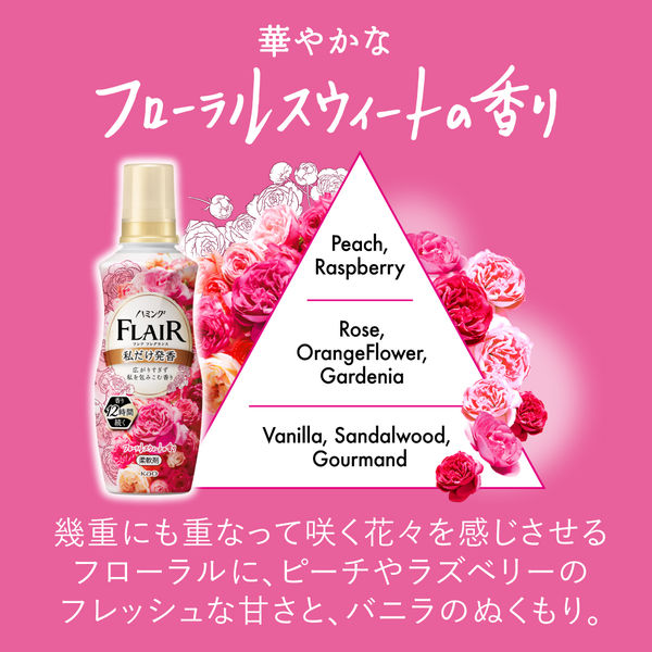 ハミングフレアフレグランス フローラル＆スウィート 本体 520mL 1個 柔軟剤 花王