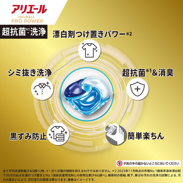 アリエール ジェルボール PRO POWER 本体 1個（9粒入） 洗濯洗剤