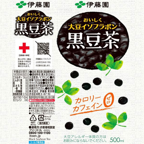 伊藤園 おいしく大豆イソフラボン 黒豆茶 500ml ペットボトル 48本 (24本入×2 まとめ買い) 〔お茶〕 - お茶・紅茶