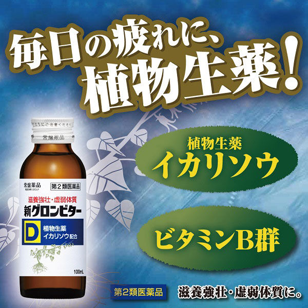 新グロンビターD 100ml×10本 常盤薬品工業 栄養ドリンク ドリンク剤