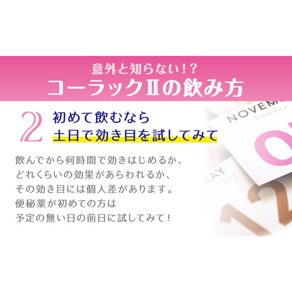 コーラックII 120錠 大正製薬 便秘薬 ビサコジル+DSS 便秘 便秘