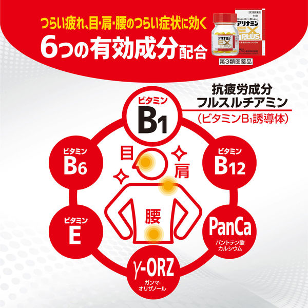 アリナミンEXプラス 270錠 アリナミン製薬 ビタミンB1 B6 B12 E