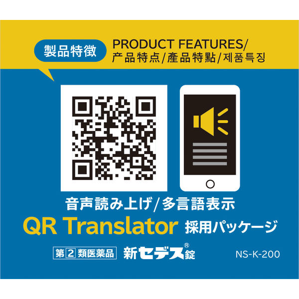 新セデス錠 40錠 シオノギヘルスケア 非ピリン系 解熱鎮痛剤