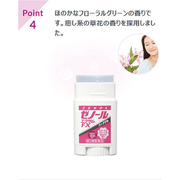 ゼノールエクサムFX 32g 大鵬薬品工業 フェルビナク3％配合