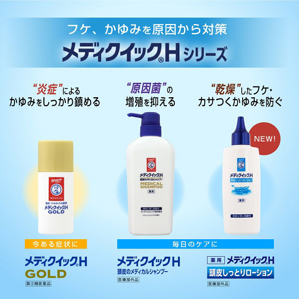 メディクイックH 頭皮のメディカルシャンプー 320mL ロート製薬 【医薬部外品】 - アスクル