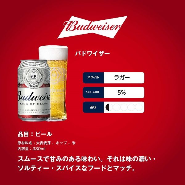 輸入ビール バドワイザー 330ml 1箱（24缶入）【ビール】 - アスクル