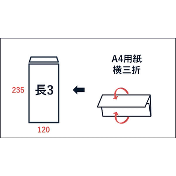 山櫻 封筒 長3 スミ貼 ホワイトR40CoC 紙厚70g 〒枠入 100枚 A4三折用 白 無地 郵便番号枠あり 00513008-0100