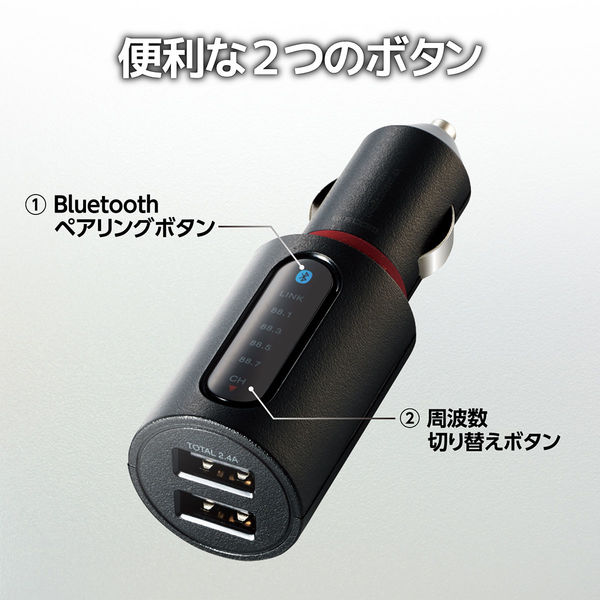 エレコム FMトランスミッター/Bluetooth/USB2ポート付/2.4A