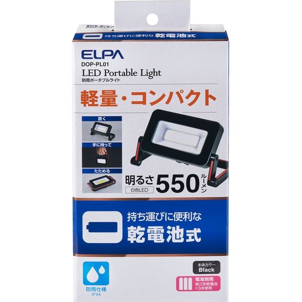 朝日電器 LEDポータブルライト DOP-PL01（直送品） - アスクル
