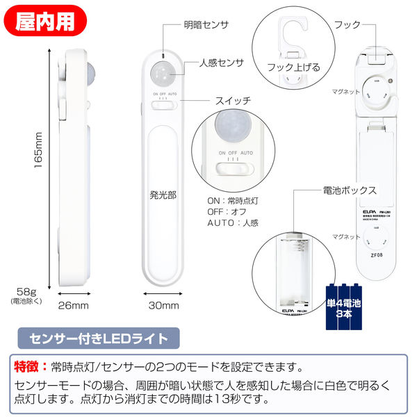 朝日電器 ＬＥＤセンサー付ライト PM-L261 1個 - アスクル