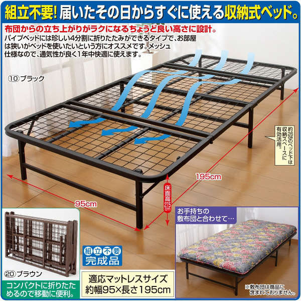 収納式折りたたみパイプベッド ブラウン 幅950mm 奥行1950mm 高