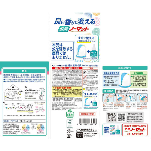 本体セット】ヘルパータスケ 良い香りに変える 消臭ノーマット 快適