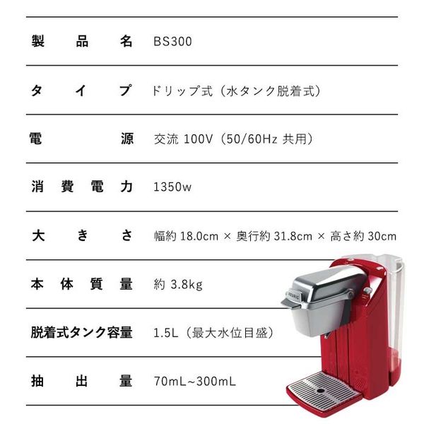 キューリグ BS300 BLACK 　新品未開封 BS300 ネオブラック / キューリグオンラインストア