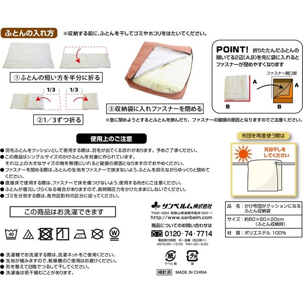 かけ布団がクッションになるふとん収納袋 ブラウン L08510 2個