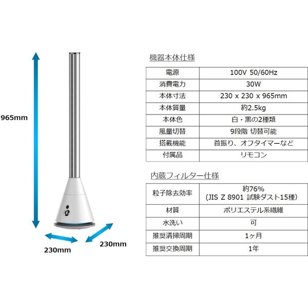 涼風機】Chrester（クレスター）ユニコーンシリーズ 空気清浄スリムタワーファン ホワイト COOL-D-001WF 1台（直送品） - アスクル