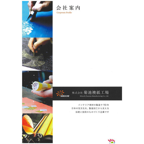 菊池襖紙工場 粘着黒板シート グリーン 11430 1本（直送品