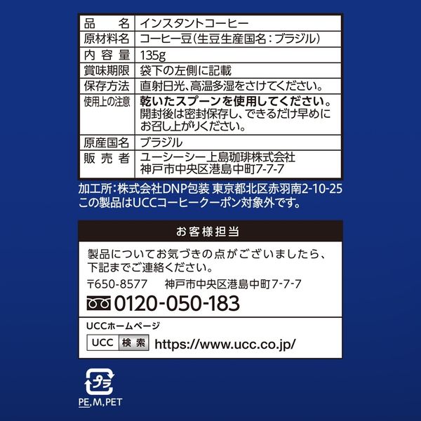 UCC上島珈琲 ザ・ブレンド インスタントコーヒー 1セット（135g×3袋）
