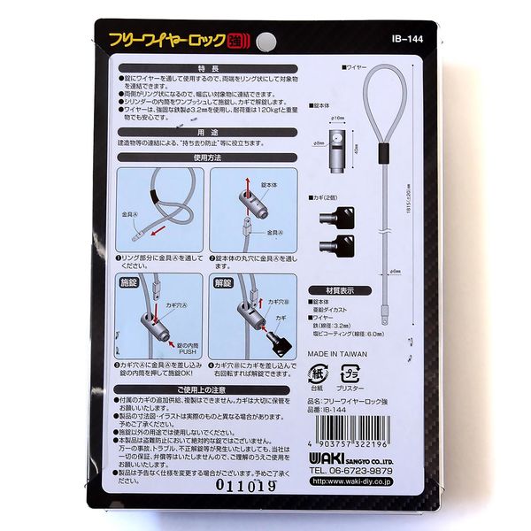 フリーワイヤーロック強 IB-144 1個 和気産業 - アスクル フリーワイヤーロック強 IB-144 1個 和気産業 - アスクル