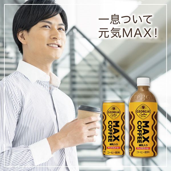 缶コーヒー】ジョージア マックスコーヒー 250g 1箱（30缶入