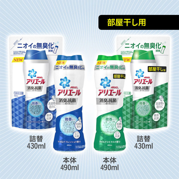 アウトレット】アリエール 消臭＆抗菌ビーズ 部屋干し用 マイルドシトラスの香り 詰め替え 430ml 1個 P＆G - アスクル