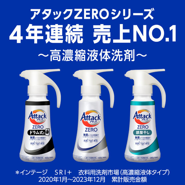 アタックゼロ（Attack ZERO） ドラム式専用 ワンハンドタイプ 400g 1個 衣料用洗剤 花王