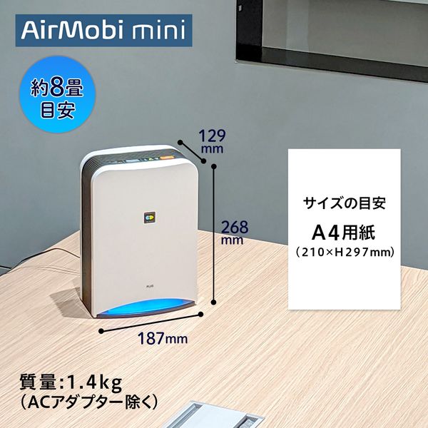 プラス 小型空気清浄機 AirMobi mini PAC-FU-S 1台（取寄品