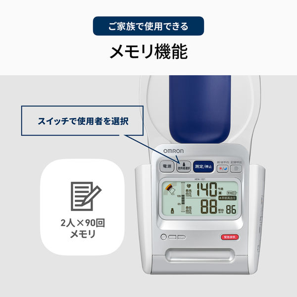 オムロンヘルスケア オムロン 上腕式血圧計 HCR-1802 1台 - アスクル