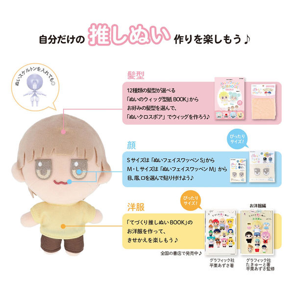 清原 ぬいのボディテンプレート Mサイズ NUIB-03_000 1セット(3